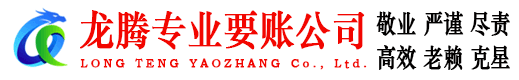 泰安要债公司
